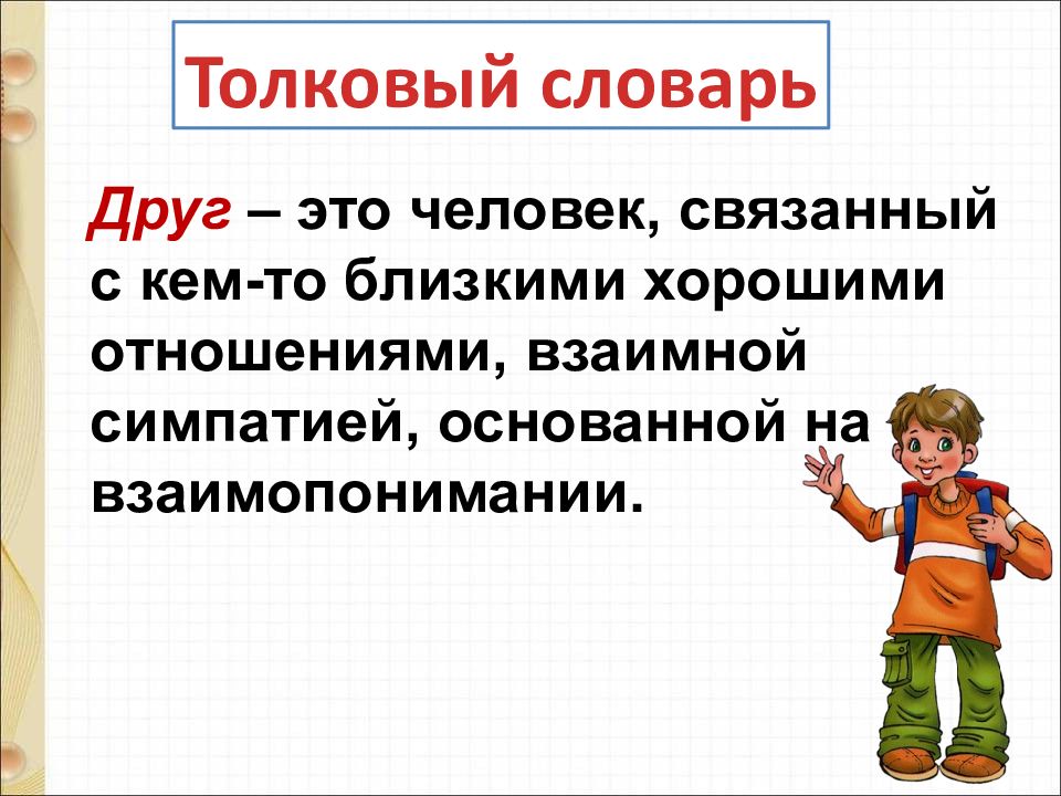 Презентация м пляцковский сердитый дог буль ю энтин про дружбу