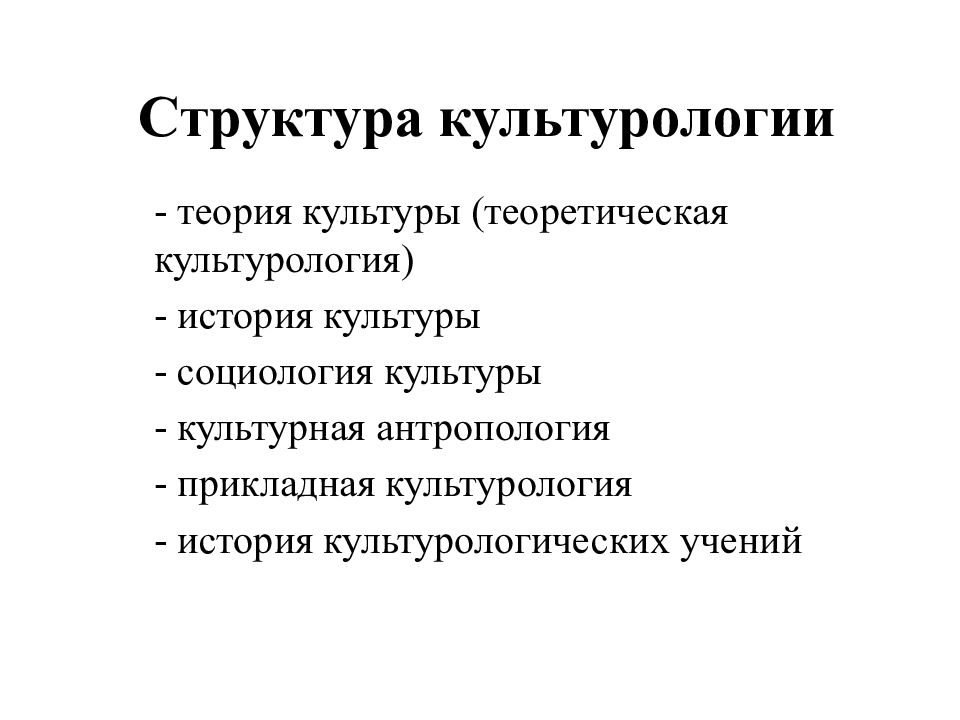 Структура культуры