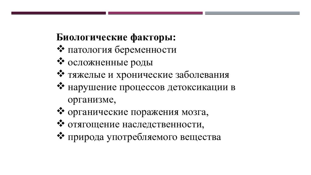 Факторы патологии. Биологические факторы в патологии. Болезнь как патология информационного процесса. Факторы патологической особенности. Факторы способствующие развитию информационных патологии ВД.