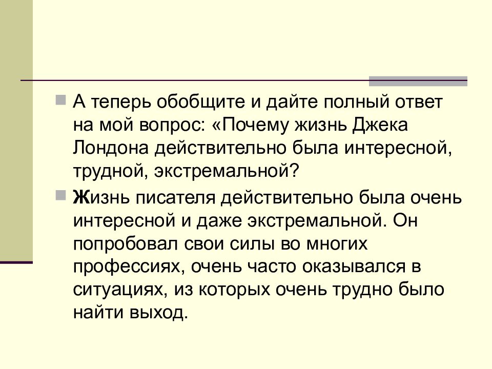 Лондон сказание о кише урок 5 класс презентация