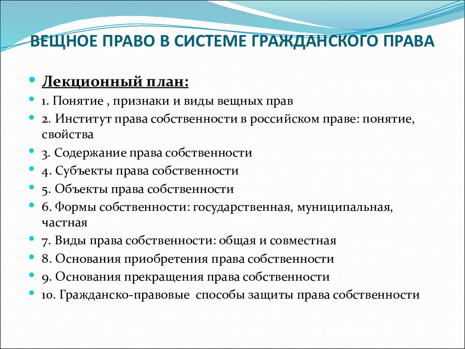 Вещные права в гражданском праве презентация