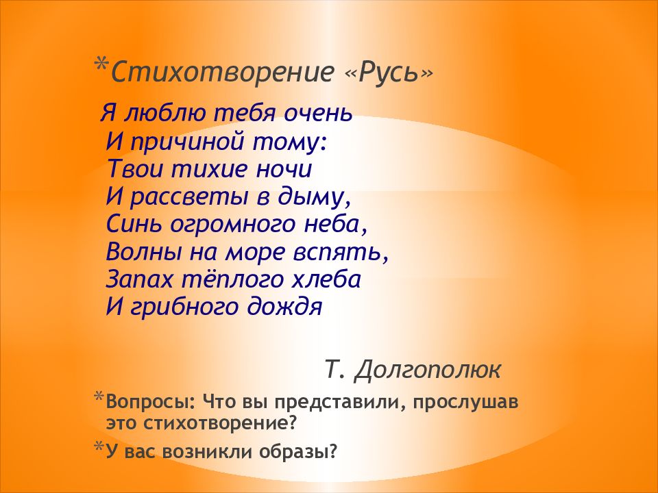 Любое стихотворение. Стих Русь. Стихотворение. Стихи древней Руси. Стихи о русской земле.