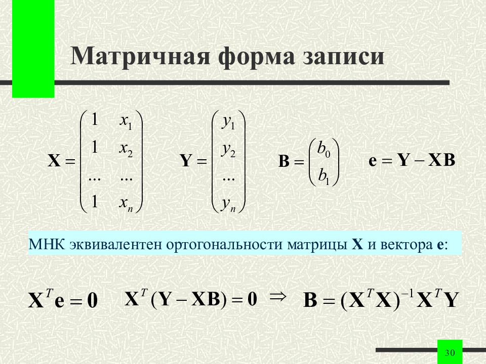 Вектор решений матрицы