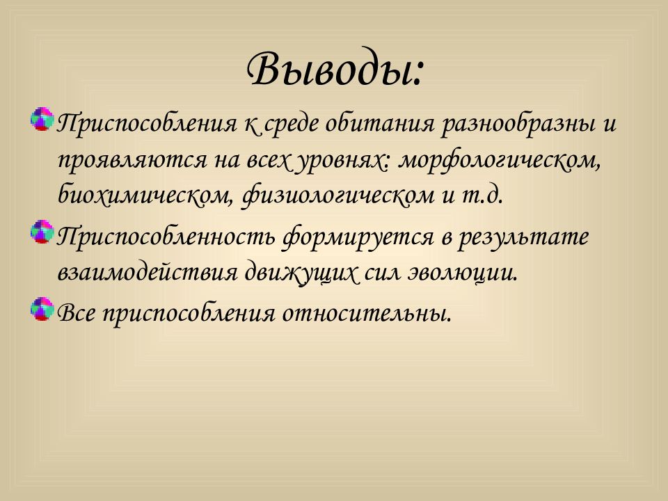 Презентация приспособленность организмов к среде обитания 9 класс