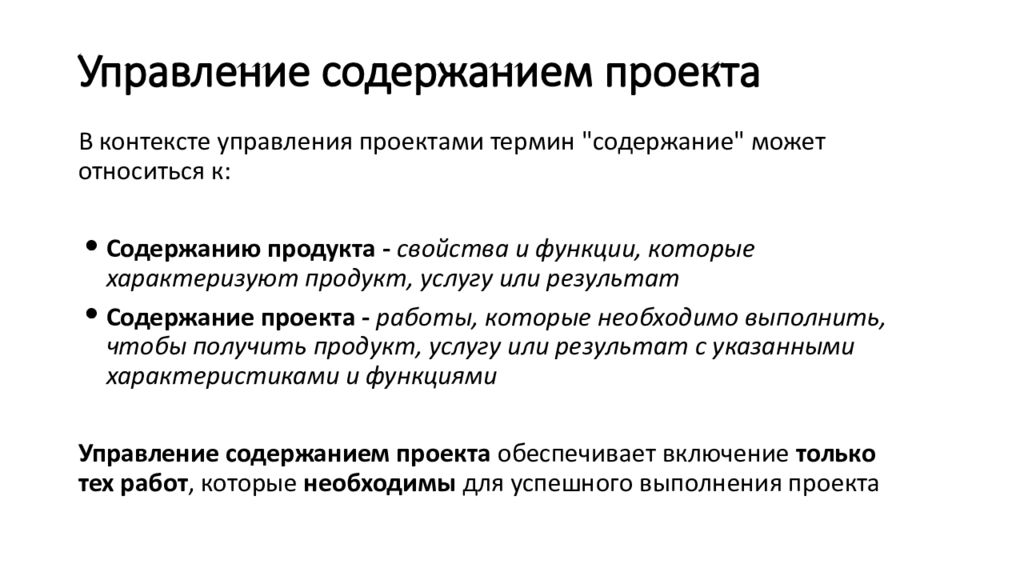 Содержание управления