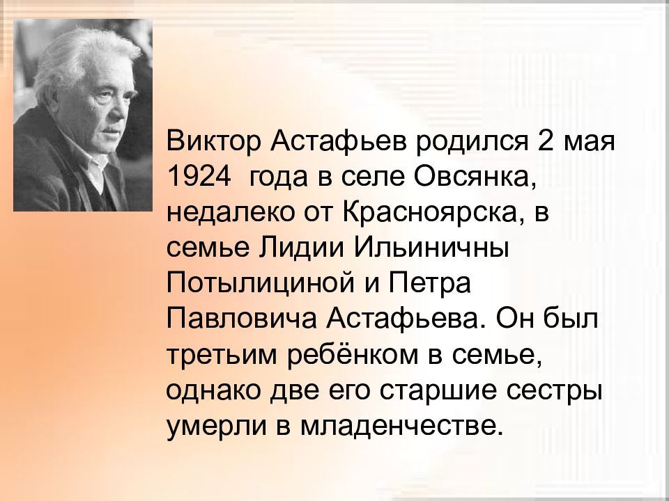 Астафьев жизнь и творчество презентация