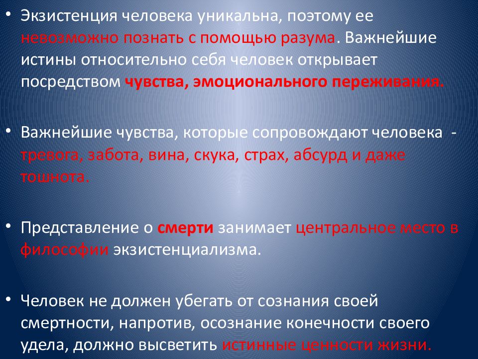 Экзистенция это. Экзистенциальные ценности. Экзистенция. Экзистенция это в философии определение. Экзистенция человека.