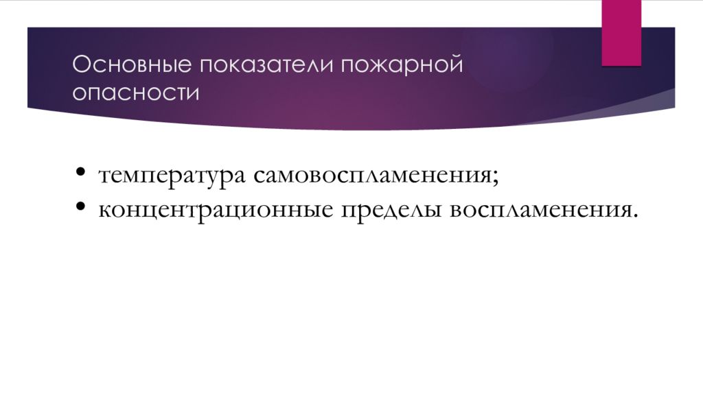 Основные показатели пожарной безопасности