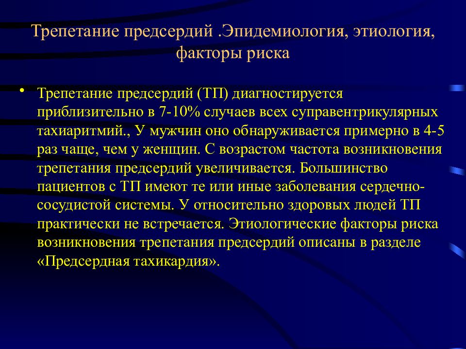 Увеличение предсердий лечение. Трепетание 2:1. Трепетание предсердий этиология. Трепетание предсердий классификация. Этиологические факторы фибрилляции предсердий.