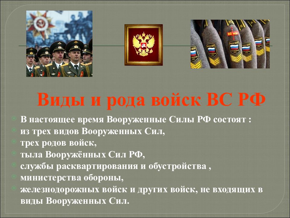 Другие войска вооруженных сил. Расквартирования войск Вооруженных сил. Вооруженные силы РФ состоят из видов войск. Тыловые войска рода войск. Вооруженные силы РФ состоят из 3 видов войск.