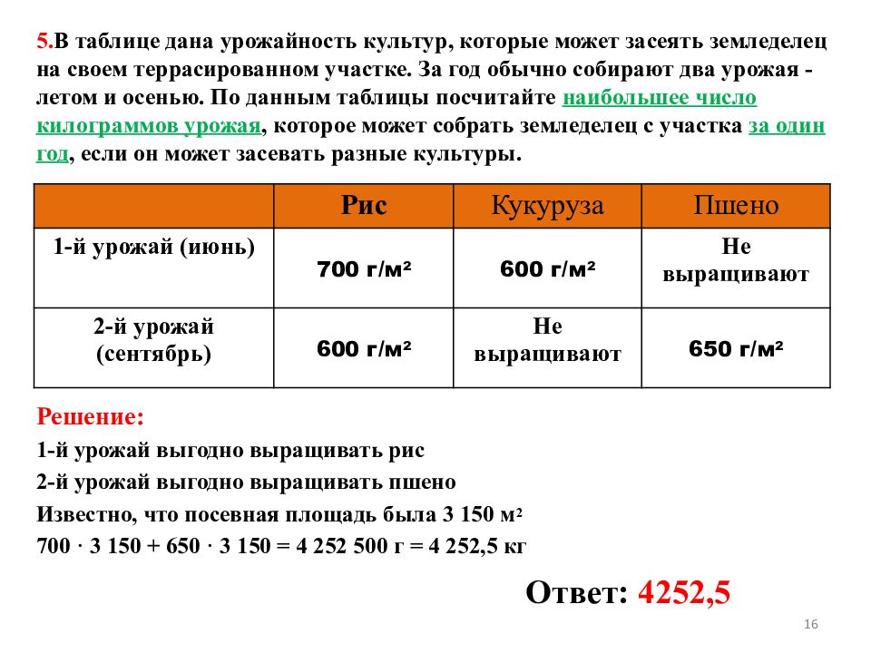 Огэ теория и практика. Презентация на тему практико-ориентированные задачи ОГЭ. Типы практико ориентированных задач по математике ОГЭ. Ориентировочные задачи ОГЭ. Практика ориентирование задач ОГЭ.