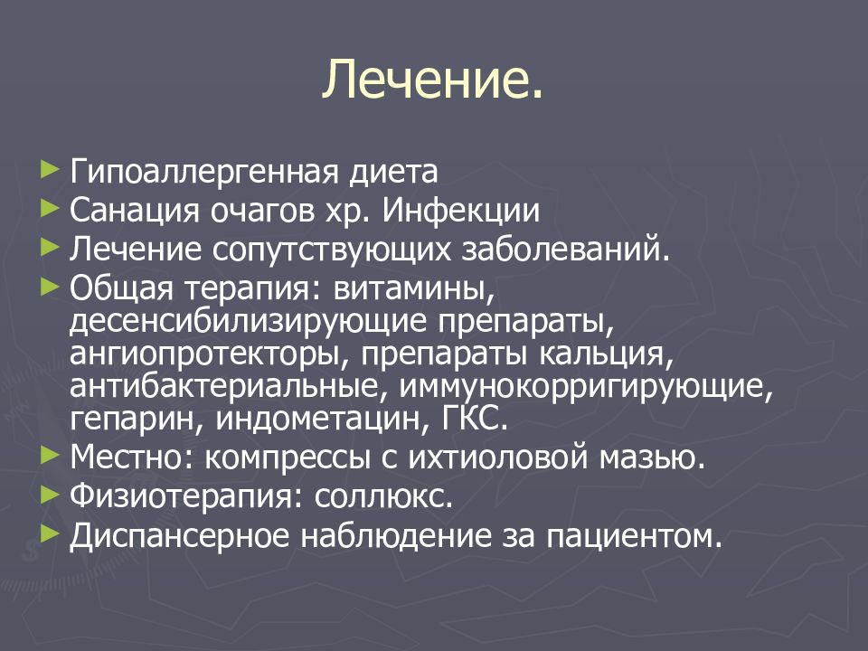 Лечение аллергических заболеваний кожи презентация