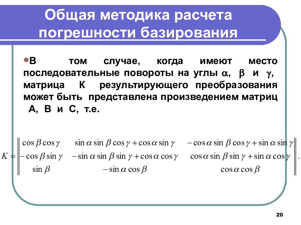 5 расчет. Общая методика расчёта погрешности базирования. Погрешность преобразования это. Результирующая погрешность. Относительная погрешность преобразования.