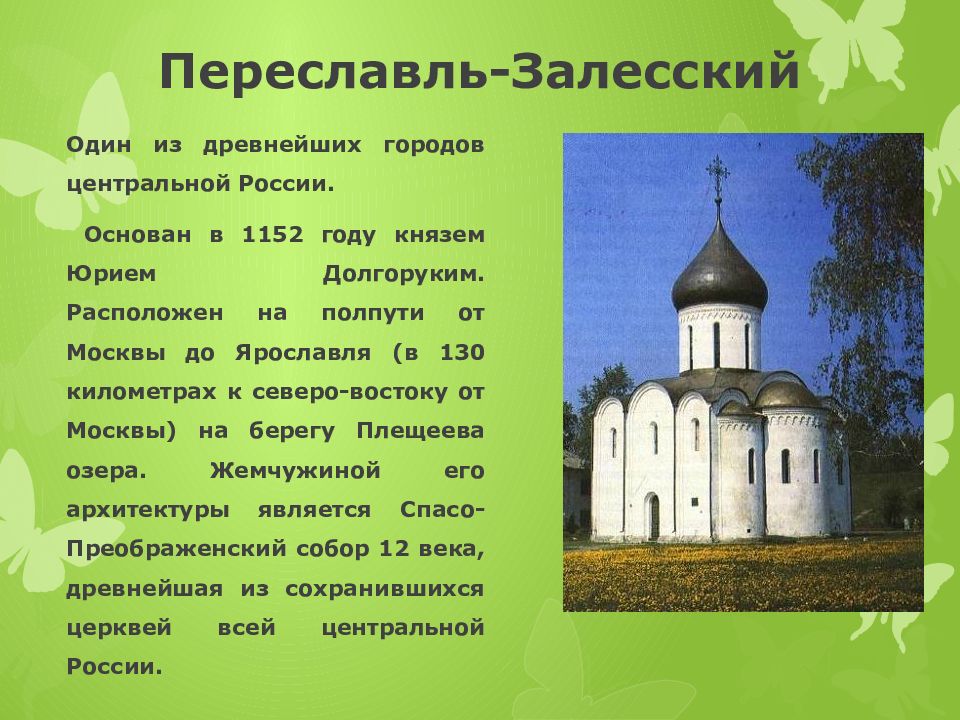 Презентация золотое кольцо россии 3 класс школа россии презентация часть 2