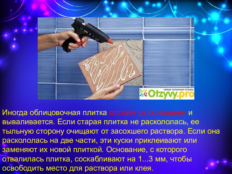 7 класс основы технологии плиточных работ 7 класс презентация