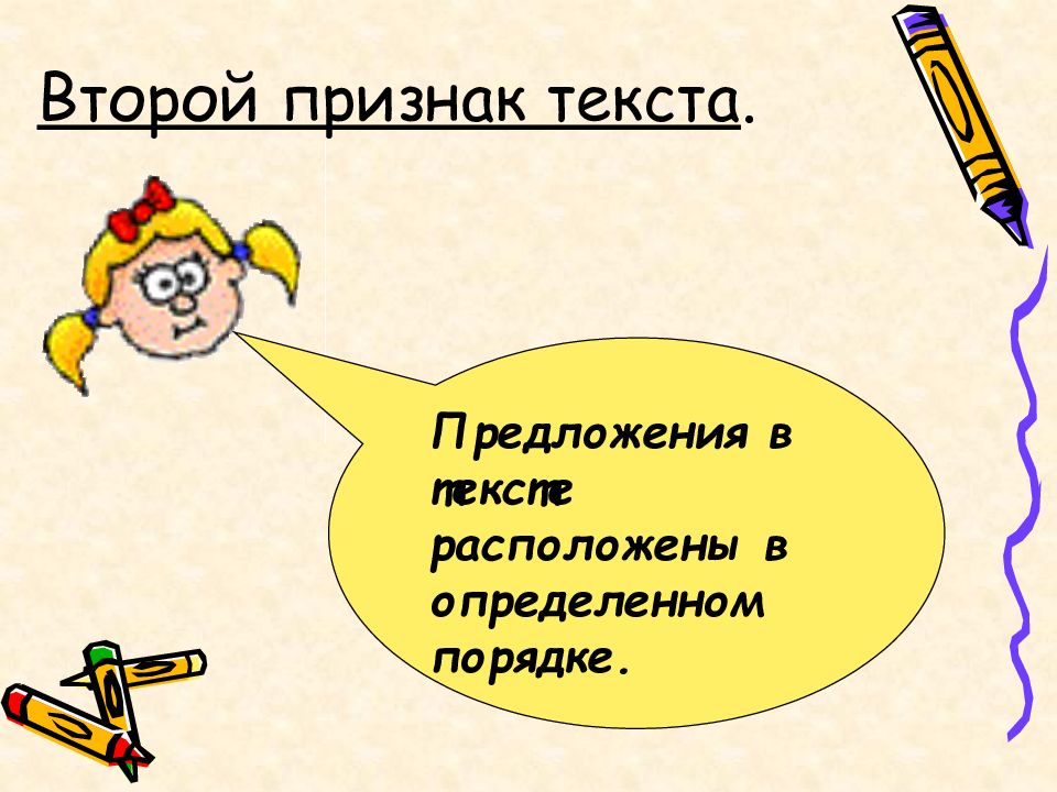 Находиться конкретной. 5 Признаков текста. Единицы текста. Признаки текста написанного на 5 и на Кол. Заставка для текста.