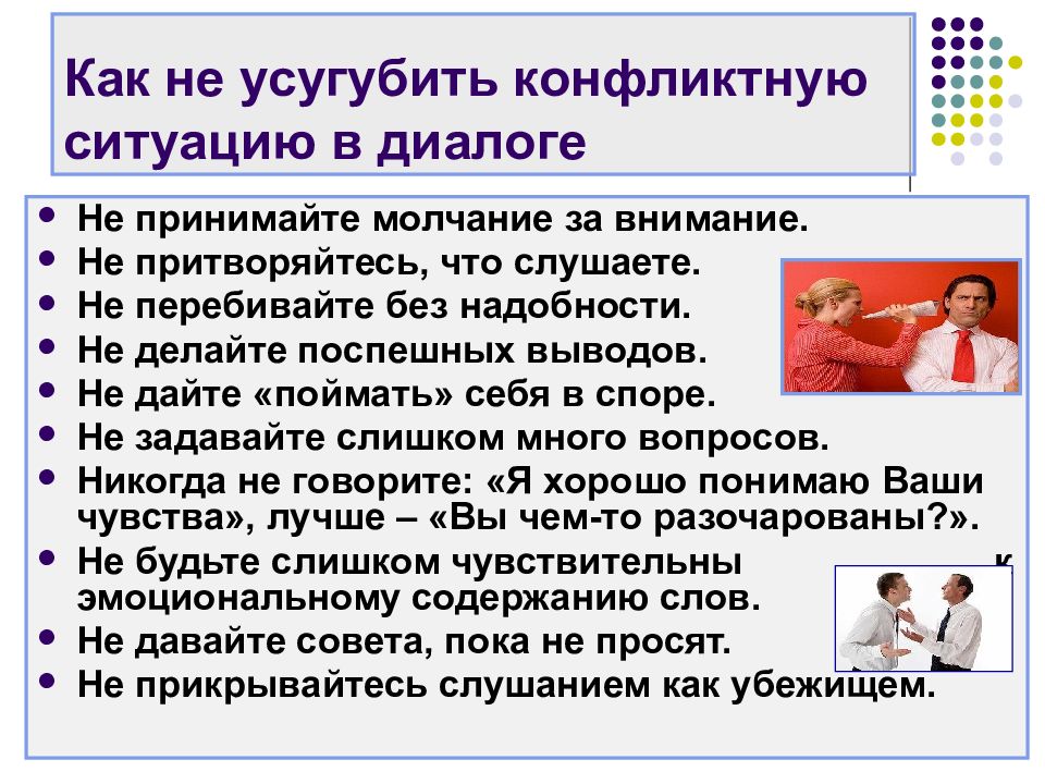 Презентация конфликтное общение