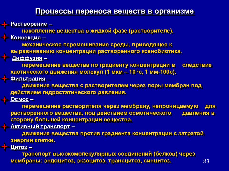 Накопление веществ. Против градиента концентрации это. Перемещение веществ против градиента концентрации затратой энергии. Движение вещества градиент концентрации. Против градиента концентрации переносимого вещества.