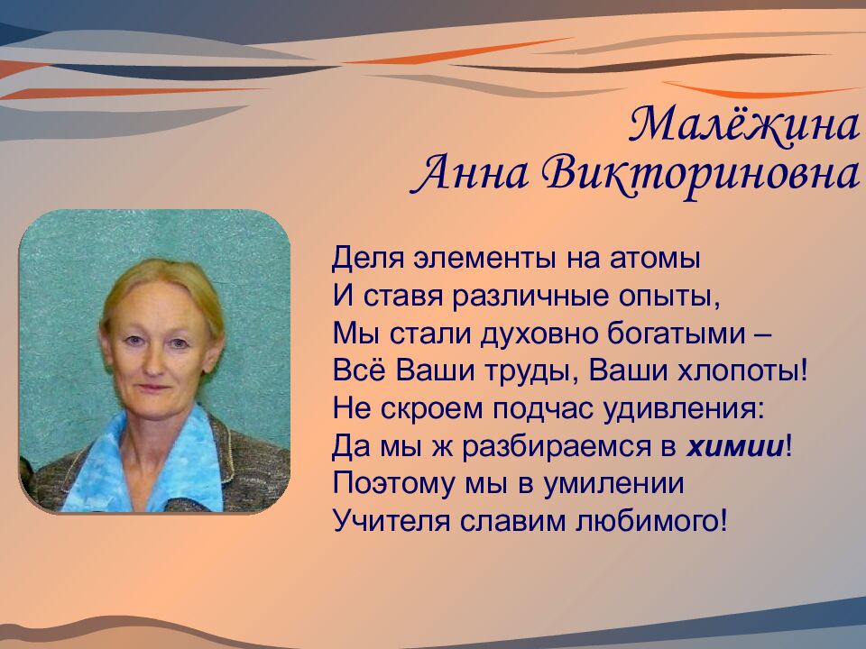 Поздравления любимым Учителям МОУ «Лицей г.Козьмодемьянска»