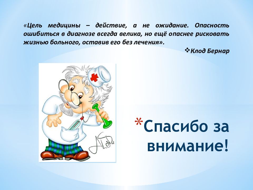 Цель медицины. Цель картинки медицина. 22 Цель в медицине. С какой целью? Медицина.