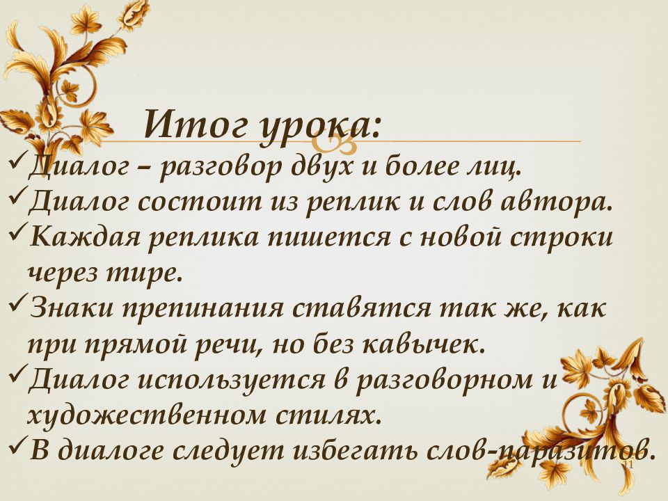 Диалог препинания. Урок русского языка в 5 классе диалог. Правила составления диалога. Правила оформления диалога на письме. Диалог правила написания.