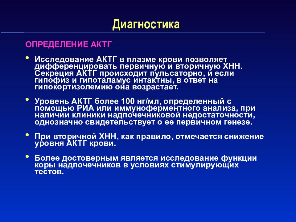 Недостаточность надпочечников презентация