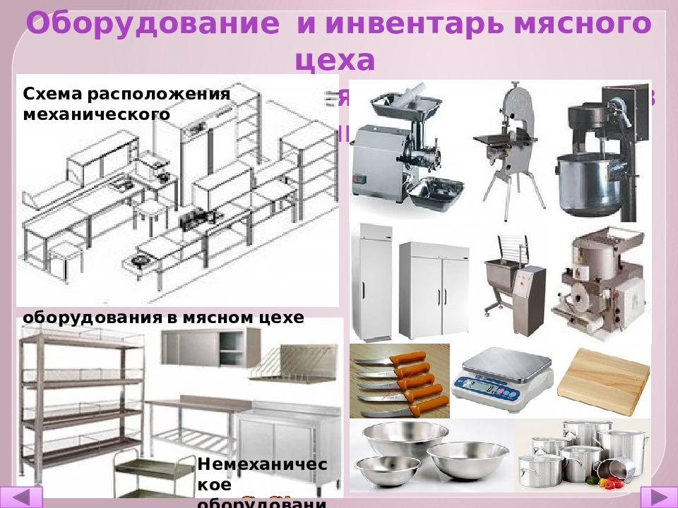 Немеханическое оборудование. Немеханическое оборудование холодного цеха. Какое немеханическое оборудование используют в холодном цехе.