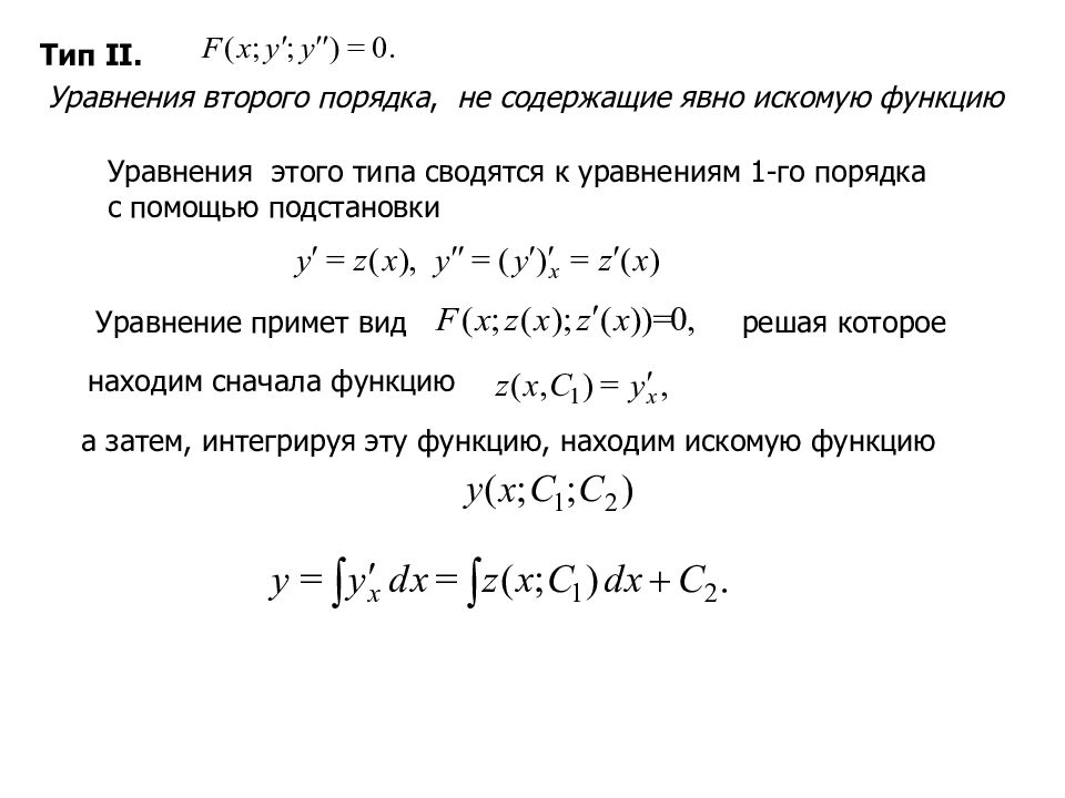 Линейное дифференциальное уравнение n го порядка