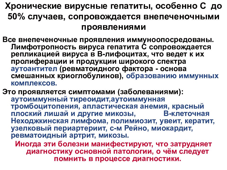 Признаки хронических заболеваний. Хронический вирусный гепатит. Внепеченочные проявления хронических вирусных гепатитов. Внепеченочные проявления вирусного гепатита с. Внепеченочные проявления хронического гепатита с.