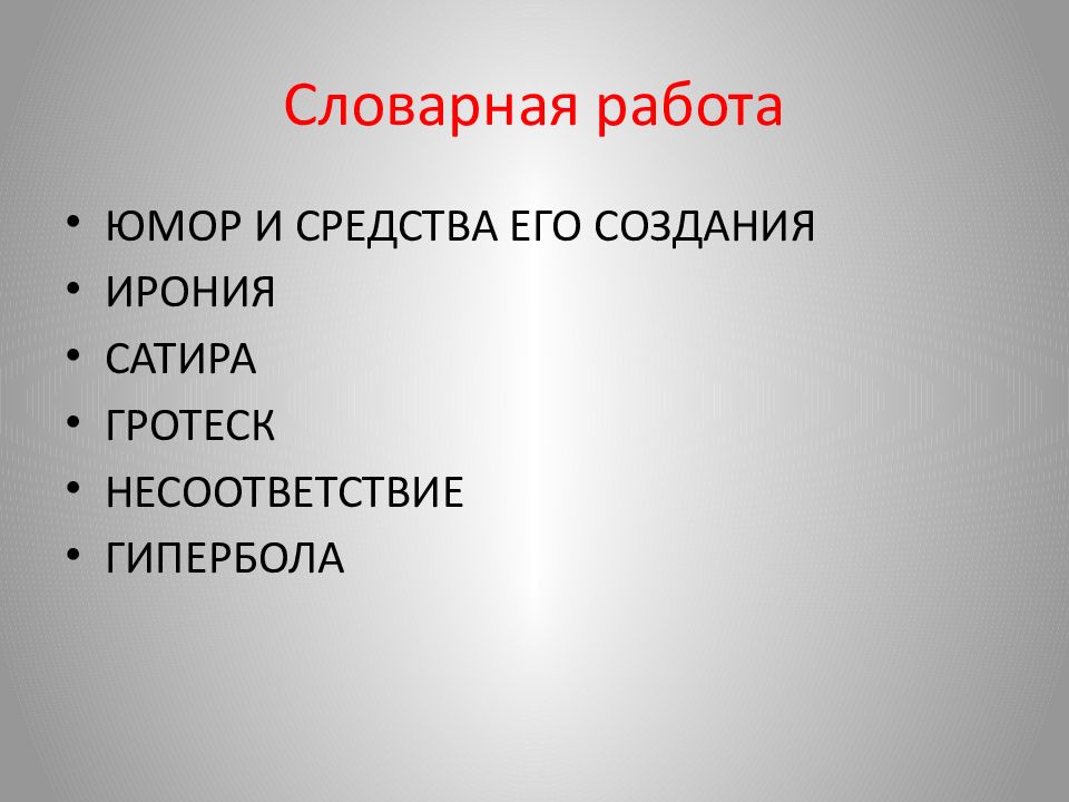 План рассказа вождь краснокожих 6 класс