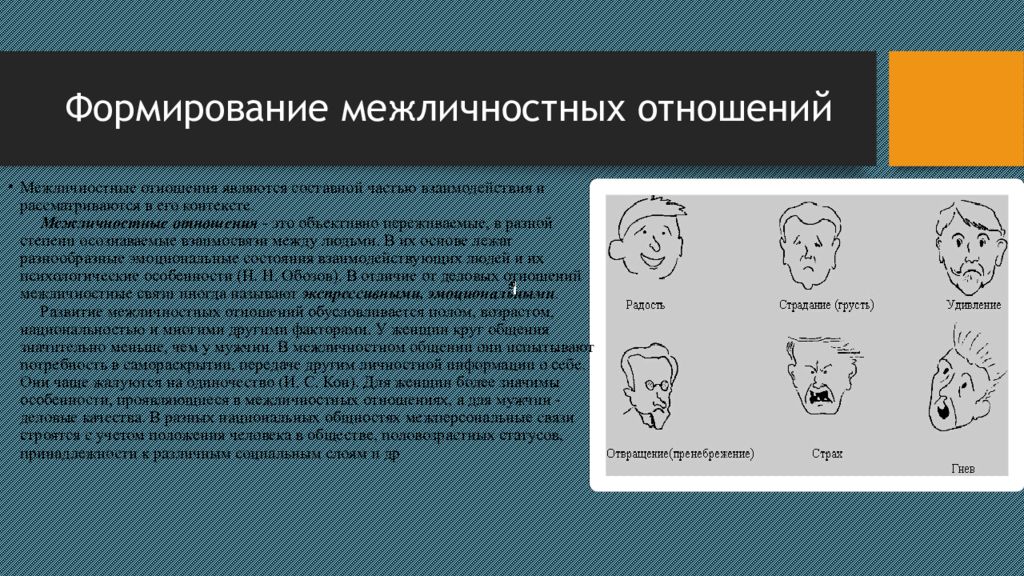 взаомодействие в межличнстоном общение. формирование межличностного контакта. межличностный контакт это. ситуация межличностного взаимодействия. установление контакта в межличностной коммуникации.