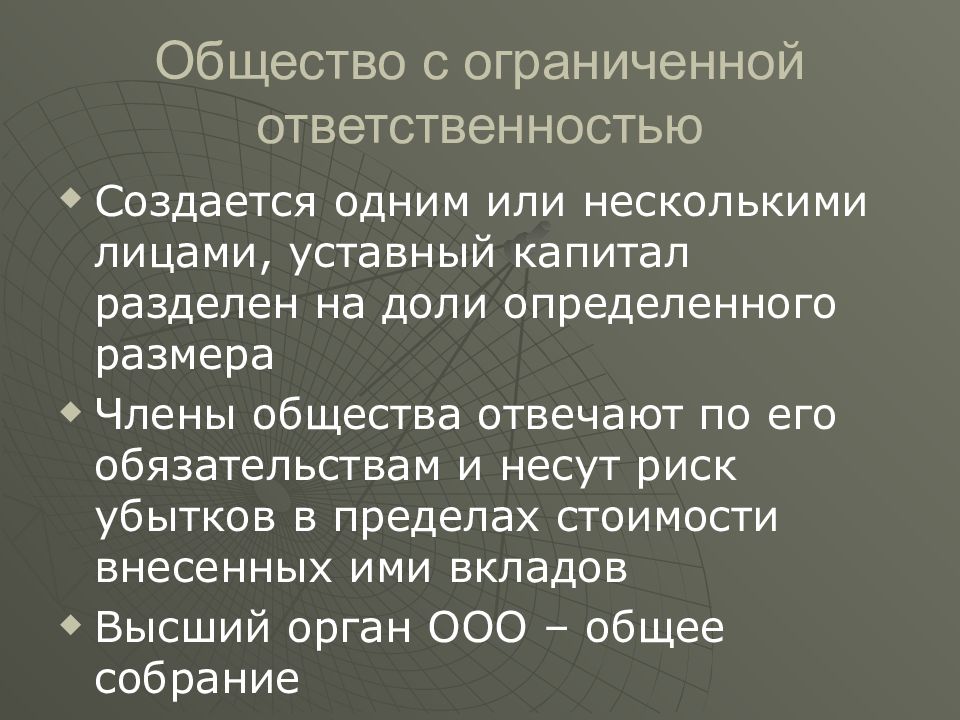 Капитал разделяют на. Общество с ограниченной ОТВЕТСТВЕННОСТЬЮ создается:. Уставный капитал общества с ограниченной ОТВЕТСТВЕННОСТЬЮ. Как создать общество с ограниченной ОТВЕТСТВЕННОСТЬЮ. Общество с ограниченной ОТВЕТСТВЕННОСТЬЮ уставной капитал.