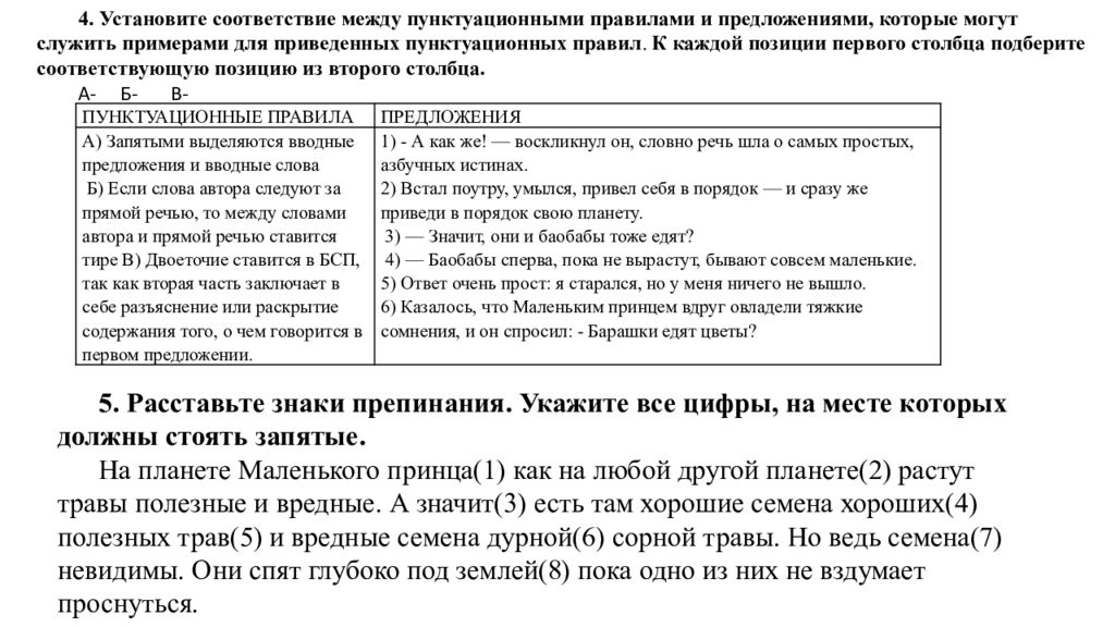 Прочитайте текст и выполните задания 2, 3. (1) Прошу детей простить меня за то,