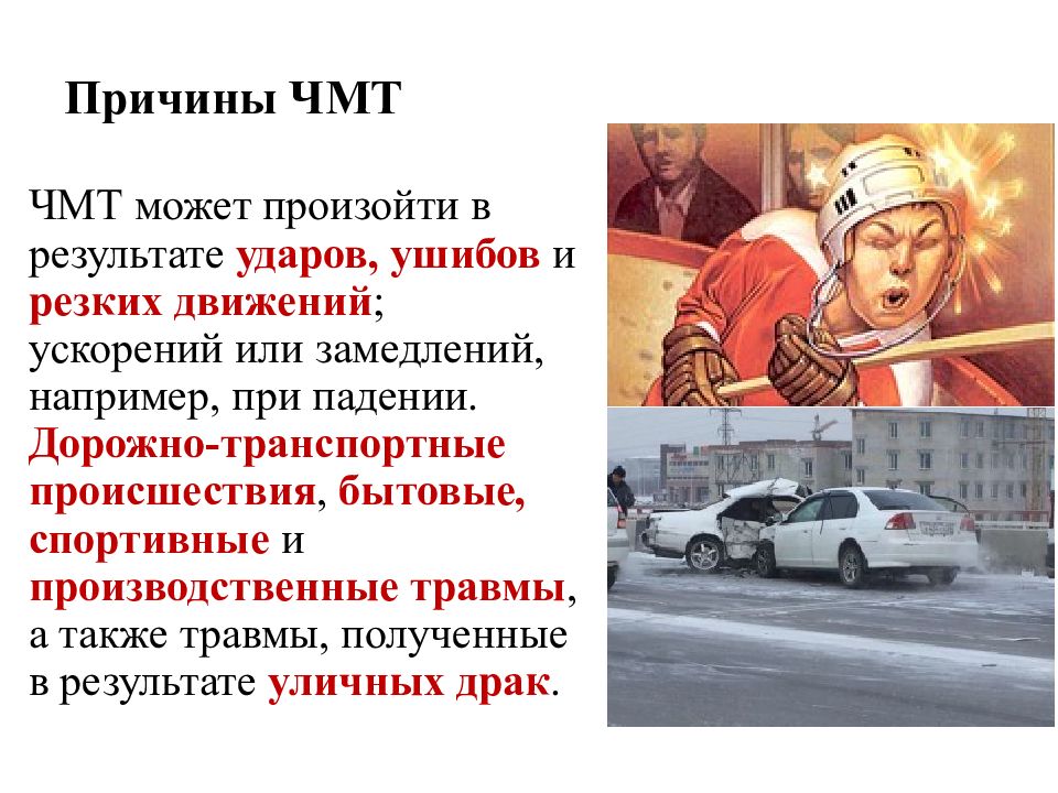 Сотрясение какой вред здоровью