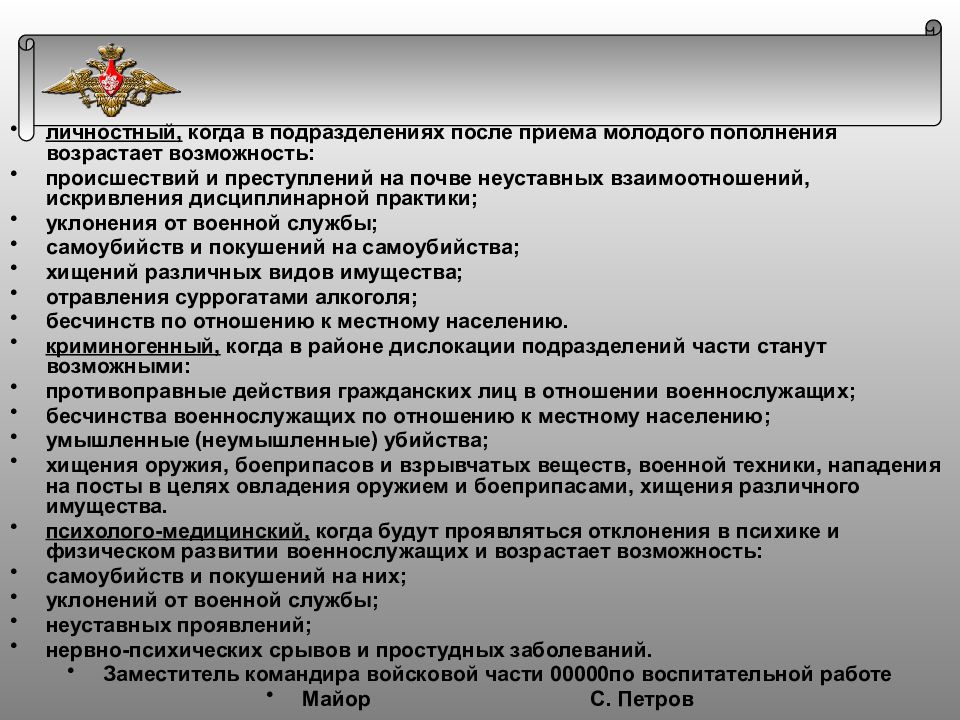 Находится в подразделении. Дисциплинарная практика в организации. Анализ дисциплинарной практики военнослужащих. Дисциплинарная практика в вс РФ. Дисциплинарная практика командира.