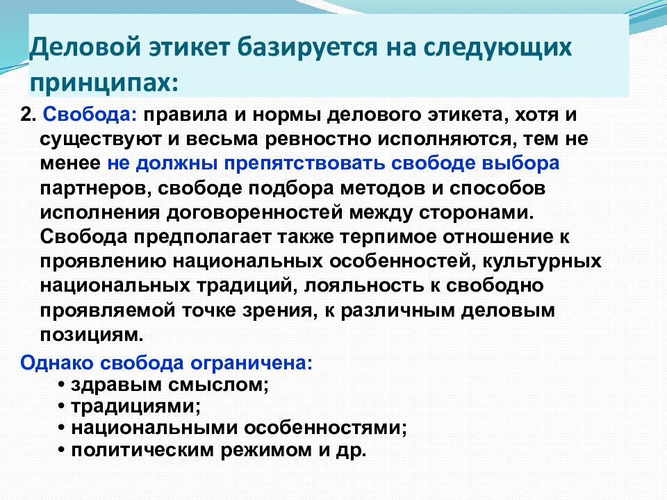 Курсовая деловой этикет. Защита от компьютерных вирусов. Защита компьютера от вирусов информация. Способы защиты информации от вирусов. Основные способы защиты ПК от вирусов.