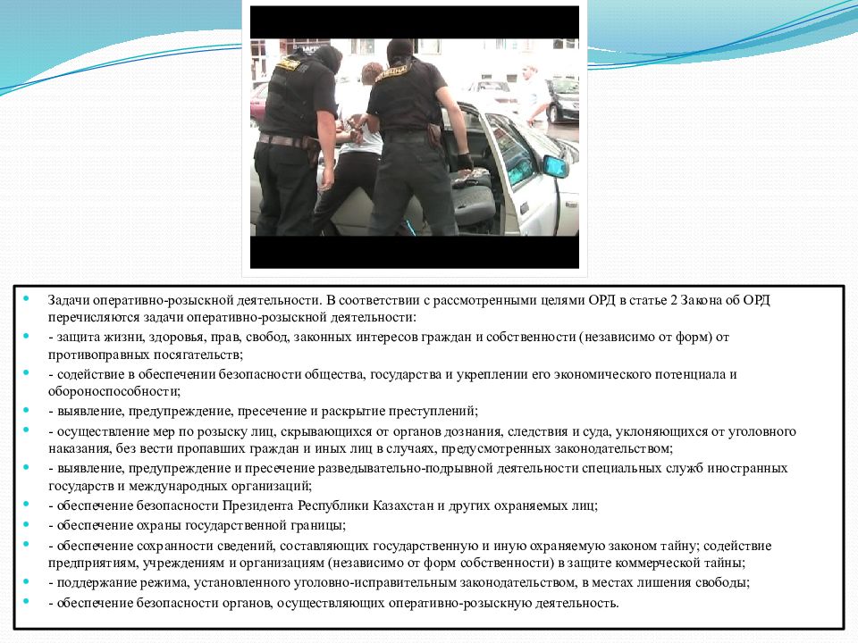 Разыскной работы. Задачи оперативно-розыскной деятельности. Цели оперативно-розыскной деятельности. Цели и задачи оперативно-розыскной деятельности. Доклад на тему оперативно розыскная деятельность.