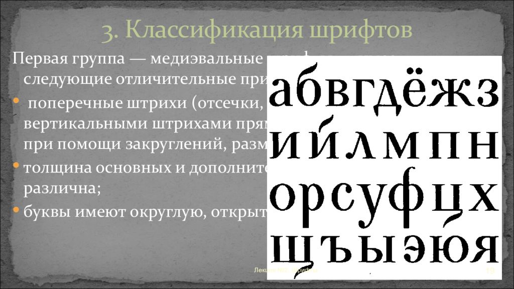 Рекомендуемые шрифты для презентаций