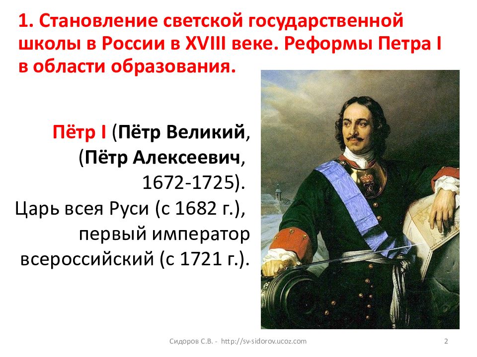 История россии 8 класс образование в россии в 18 веке презентация