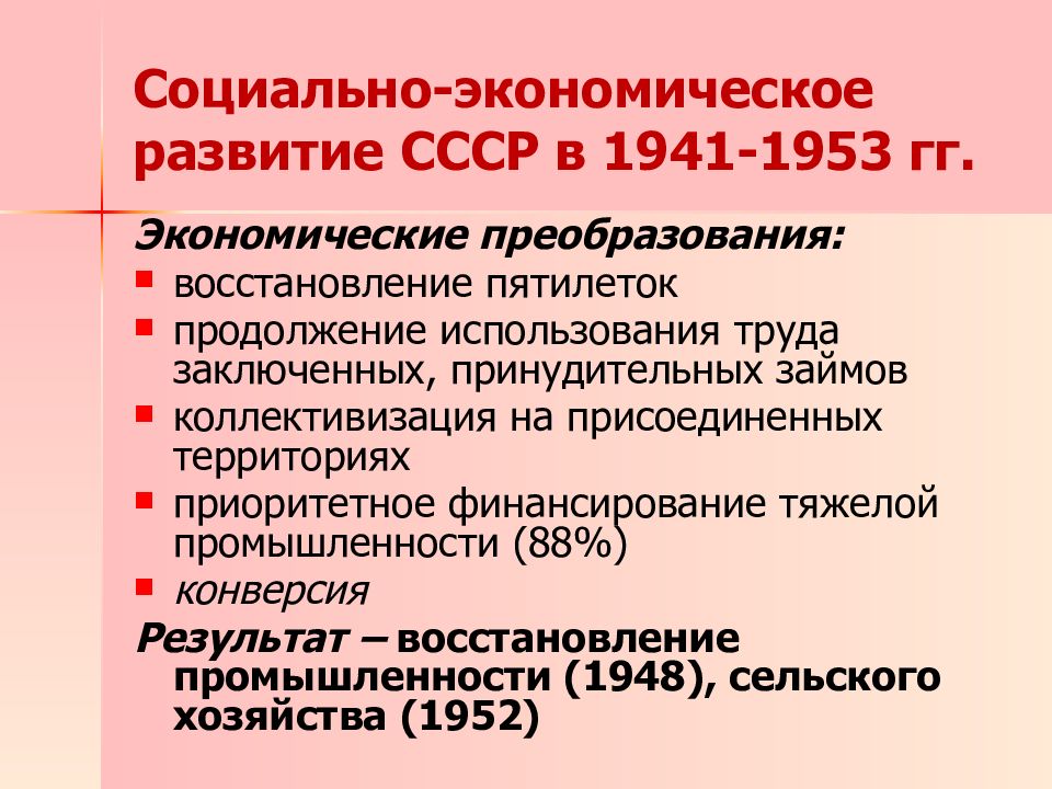 Развитие ссср 1945 1953. Социально экономическое развитие СССР. Социальное развитие СССР. Экономика СССР В 1945-1953 гг. Социальное экономическое развитие СССР.