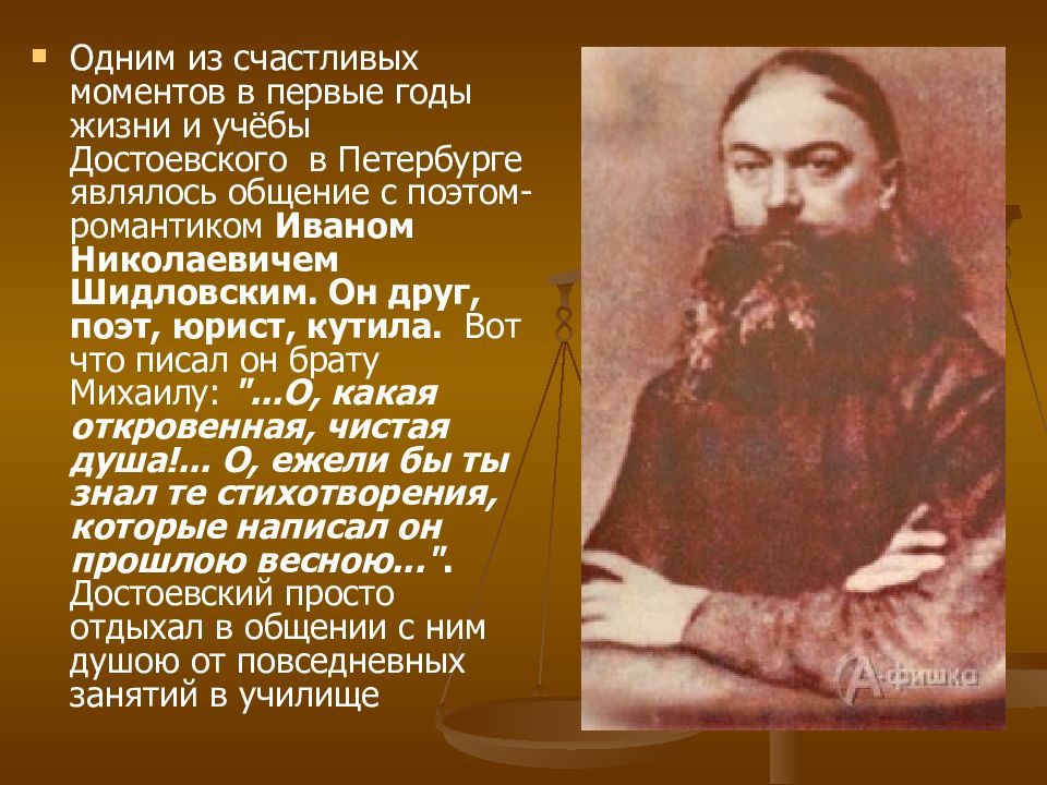 Достоевский в годы учебы. 11 Ноября родился фёдор Михайлович Достоевский 1821-1881 русский писатель. Достоевский родился 9 ноября. 11 Ноября родился Достоевский и Вера православная.