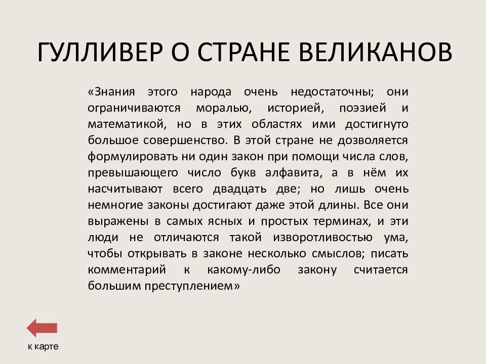 Особенности фантастики и социальной сатиры в романе путешествие гулливера презентация