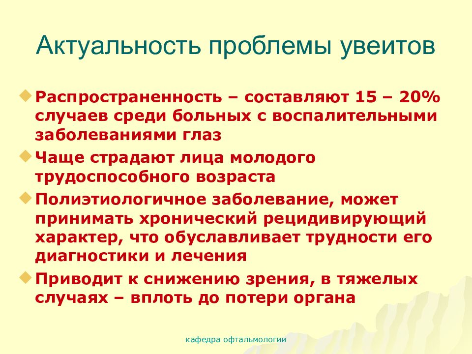 Презентация патология сосудистого тракта