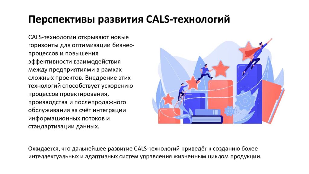 Оценка качества функционирования информационной системы. CALS-технологии