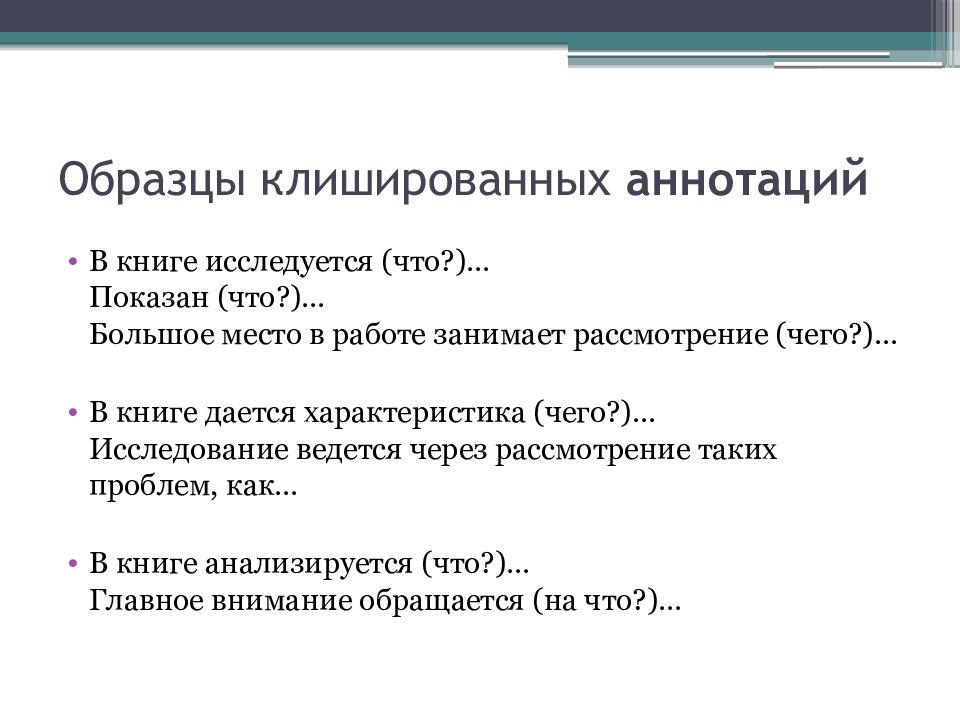 Как писать в презентации