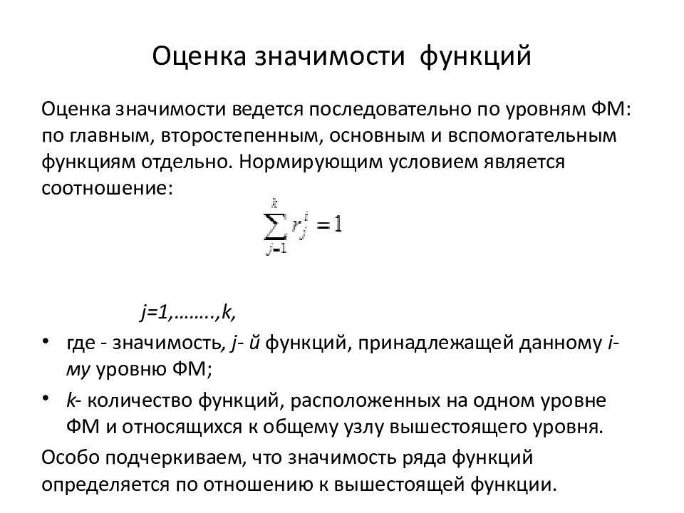 Характеристика функционального метода