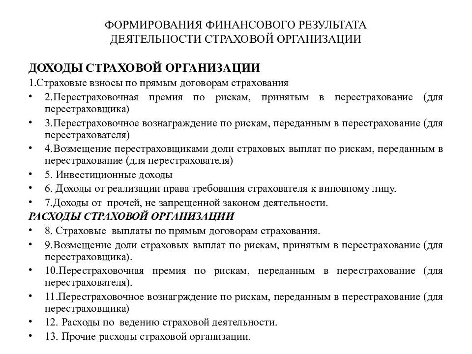 Курсовая работа по страхованию. Создание страховых (резервных) фондов;. Курсовая работа по страхованию. Курсовая работа по страхованию. Курсовая работа по страхованию.