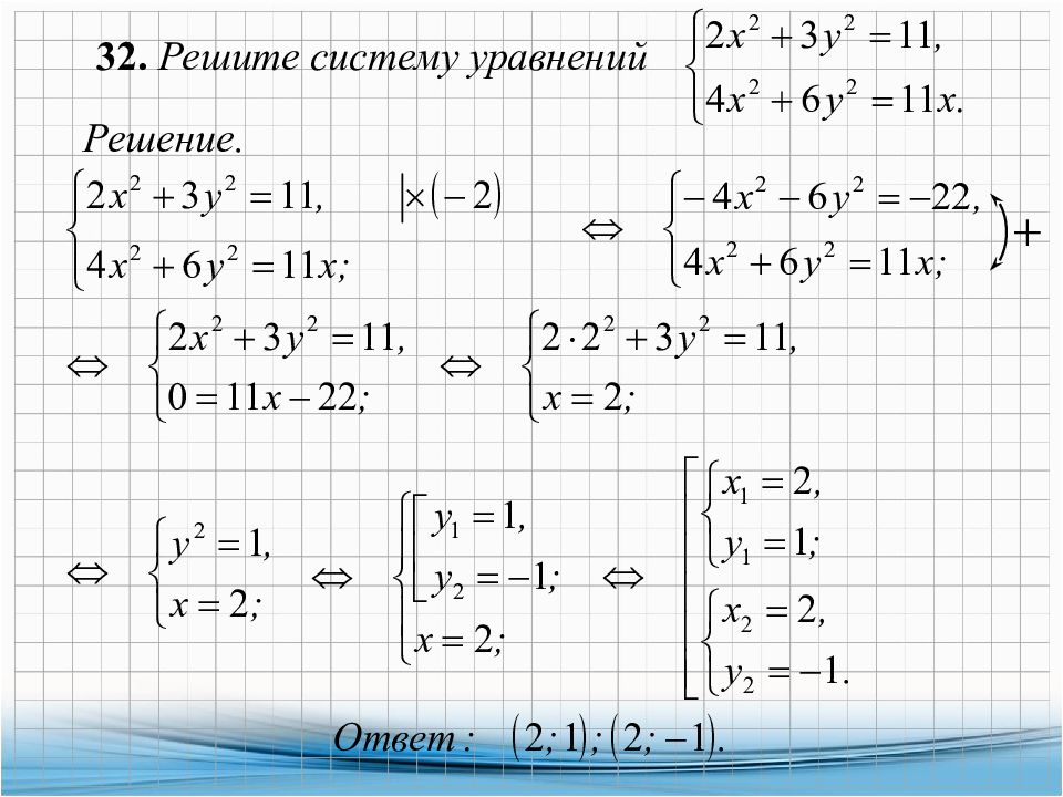 4 решите систему уравнений. Системы уравнений и неравенств. Решение систем неравенств система уравнений и неравенств. Системы показательных уравнений и неравенств. Система уравнейи неравенств.