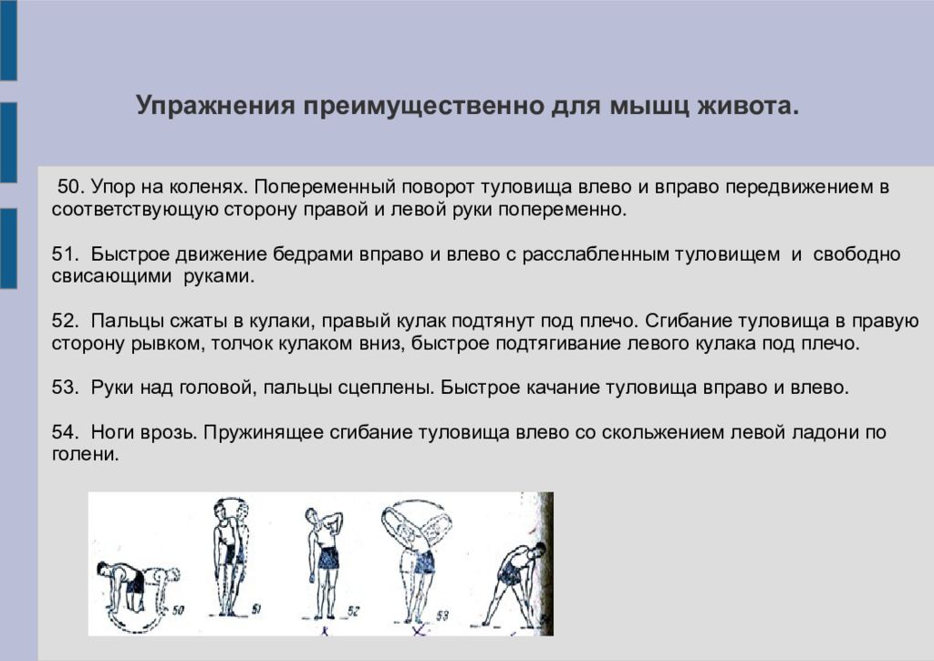 Поворот тела. Упражнения для туловища. Упражнение повороты туловища. Повороты туловища влево вправо. Поворот туловища мышцы.