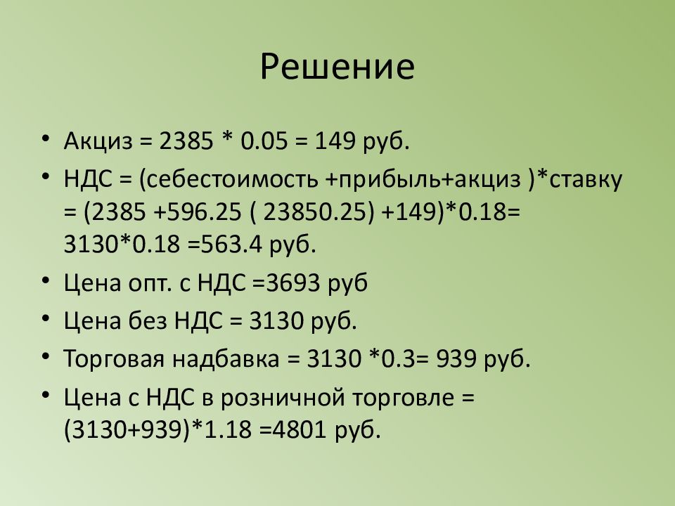 Решение 46. Отпускная цена без НДС. Цена без НДС. Отпускная цена без НДС формула. Формула отпускной цены с НДС.